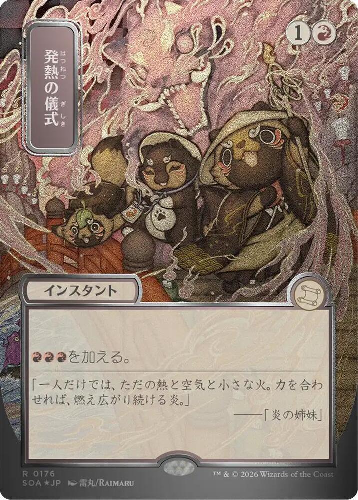 Pyretic Ritual (JP Alternate Art) (Silver Scroll Foil)