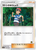 Ash's Friendship (Ash vs Team Rocket Deck Kit)