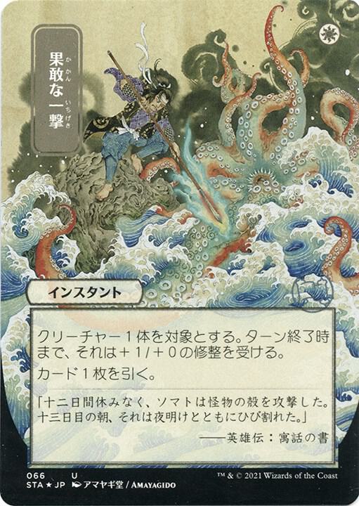 Defiant Strike (JP Alternate Art) (Foil Etched)
