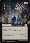Zombify (JP Alternate Art)