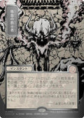 Vampiric Tutor (JP Alternate Art) (Silver Scroll Foil)