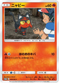 Litten - 059/SM-P (Ash vs Team Rocket Deck Kit)