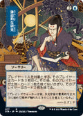Compulsive Research (JP Alternate Art)